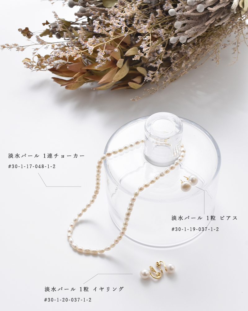 rapiecage(ラピエサージュ)淡水パール1粒ピアス30-1-19-037-1-2