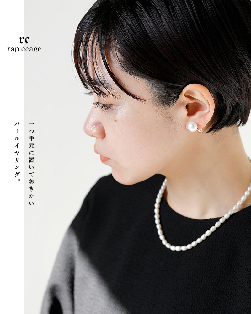 rapiecage(ラピエサージュ)淡水パール1粒イヤリング30-1-20-037-1-2