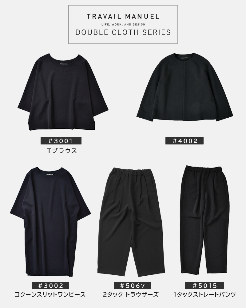 TRAVAIL MANUEL(トラバイユマニュアル)ダブルクロスTブラウス 3001