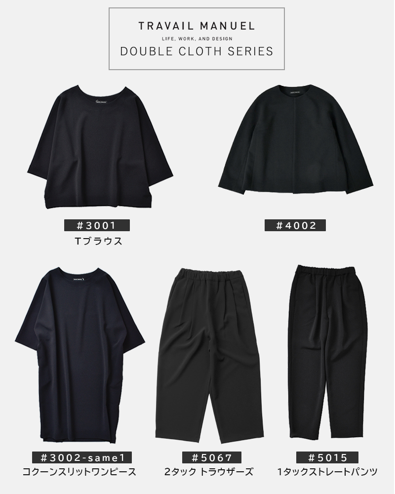 TRAVAIL MANUEL(トラバイユマニュアル)ダブルクロスノーカラージャケット4002