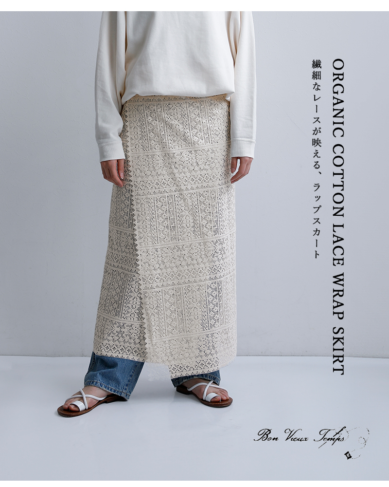 bon vieux temps(ボンビュータン)オーガニックコットンレースラップスカート47128