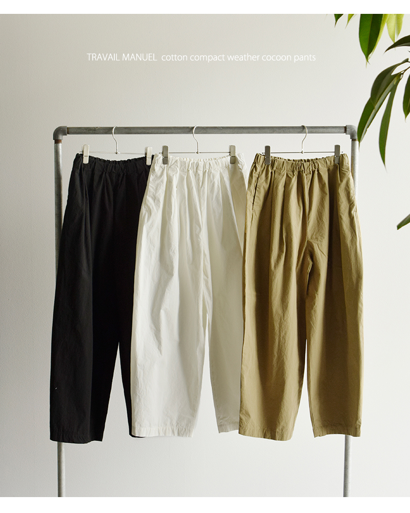 TRAVAIL MANUEL(トラバイユマニュアル)コットンコンパクトウェザーコクーンパンツ5039