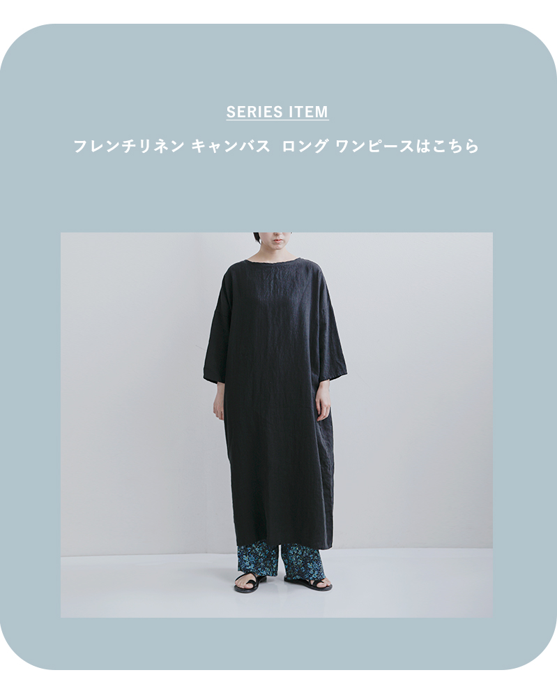 TRAVAIL MANUEL(トラバイユマニュアル)フレンチリネンキャンバスコクーンパンツ5090-same1