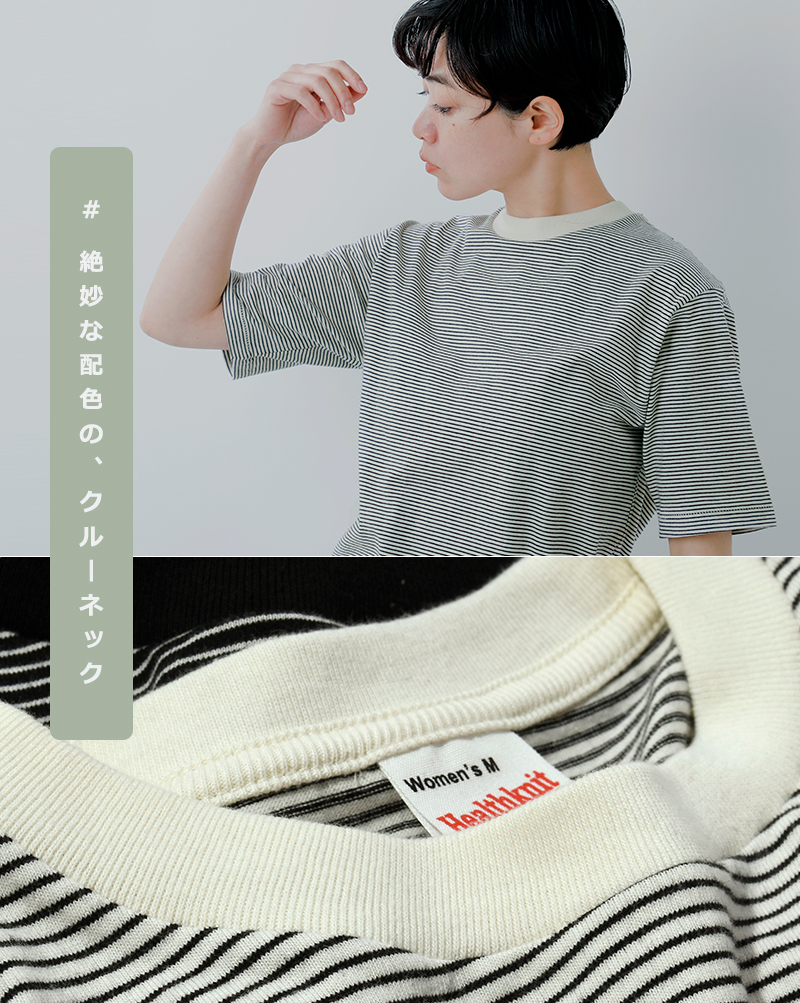 Healthknitコットン ボーダー ジャージー クルーネック 半袖 プルオーバー 51015-49