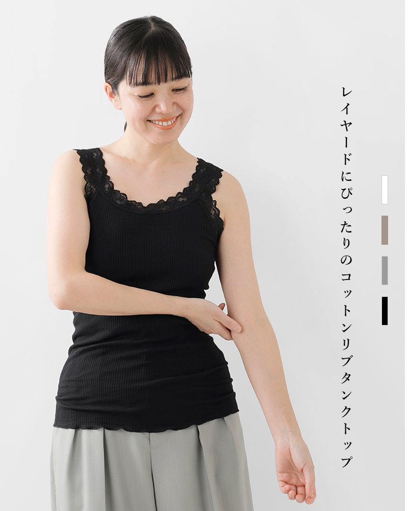 EGI(エギ)コットンレースリブタンクトップ602