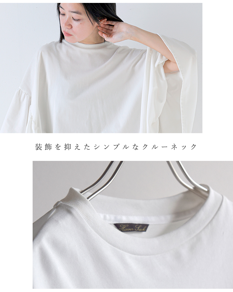HAVERSACK(ハバーサック)コットン天竺クルーネックギャザーフリルスリーブTシャツ612602