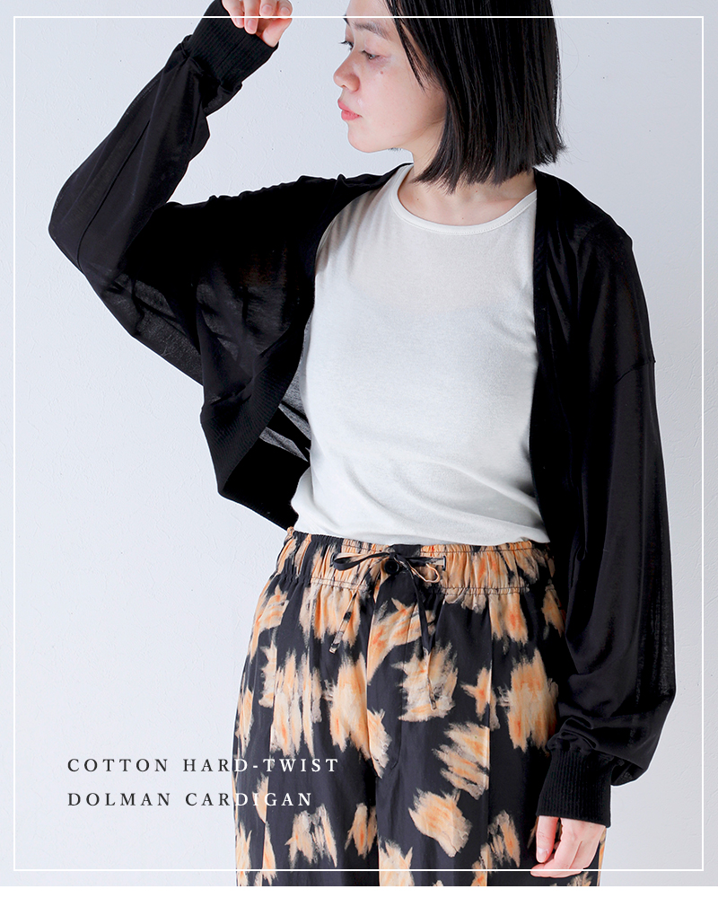 HAVERSACK(ハバーサック)コットンハードツイストドルマンカーディガン612622