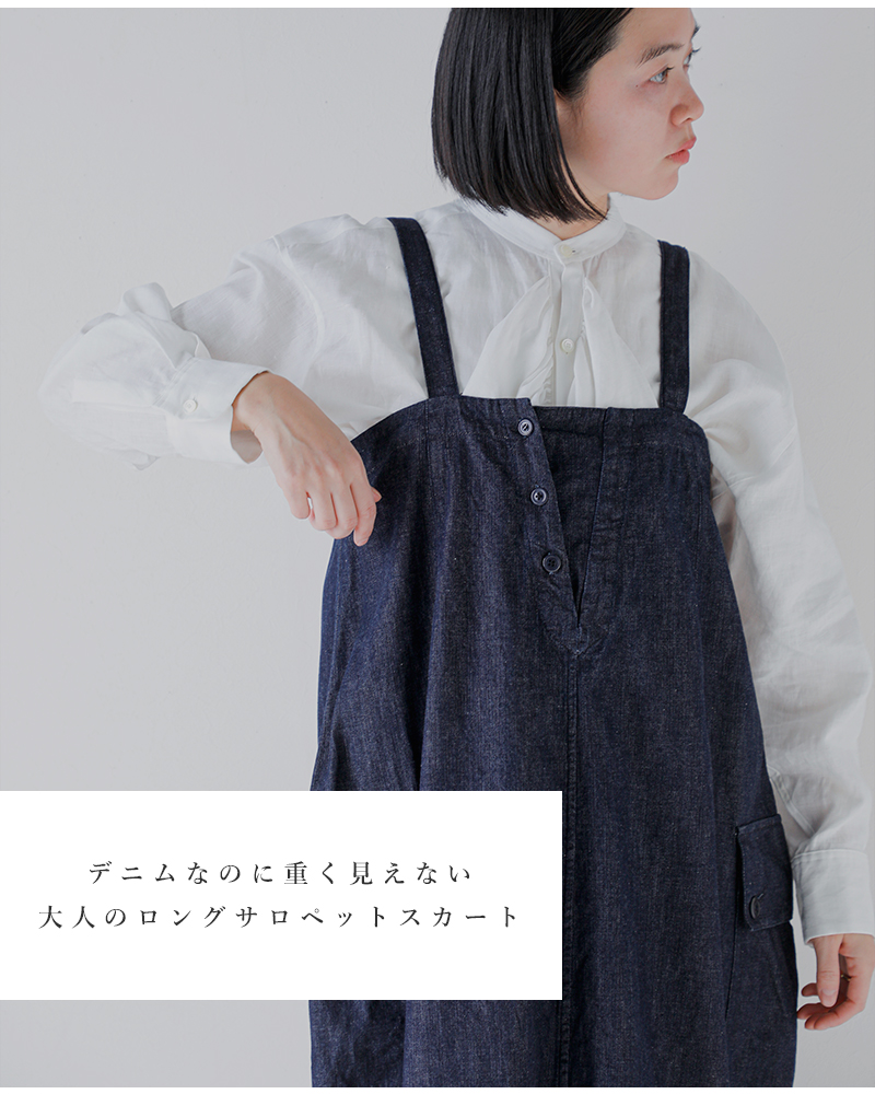 HAVERSACK(ハバーサック)8.5ozライトデニムロングサロペットスカート662621