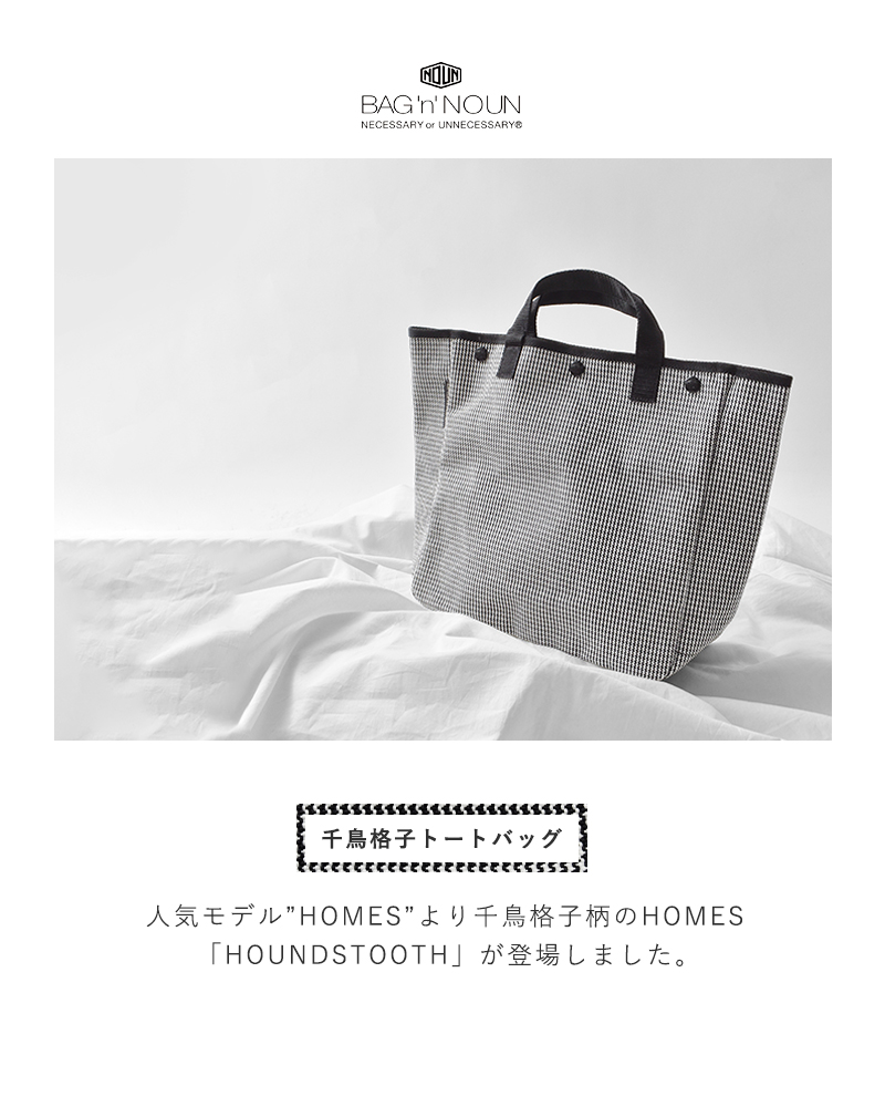 BAG’n’NOUN(バッグンナウン)千鳥格子トートバッグSサイズ“HOUNDSTOOTH/S”70021055