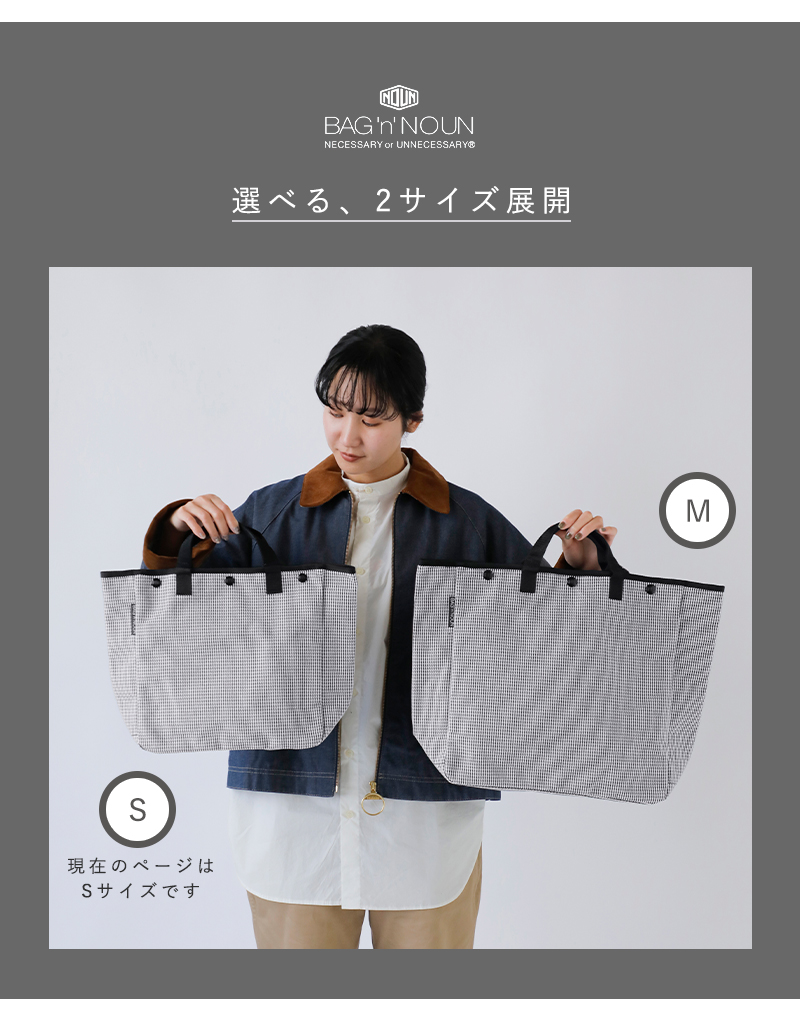 BAG’n’NOUN(バッグンナウン)千鳥格子トートバッグSサイズ“HOUNDSTOOTH/S”70021055