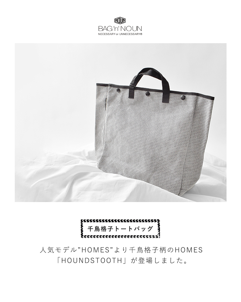 BAGnNOUN(バッグンナウン)千鳥格子トートバッグMサイズ“HOUNDSTOOTH/M”70021056