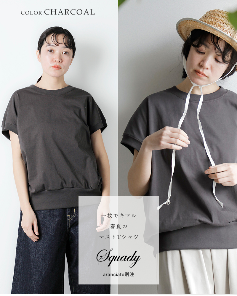 HOSHII TO DEAU(ホシイトデアウ)×Squady(スカディ)aranciato別注コットンプレミアム天竺フレンチスリーブTシャツ803-6843