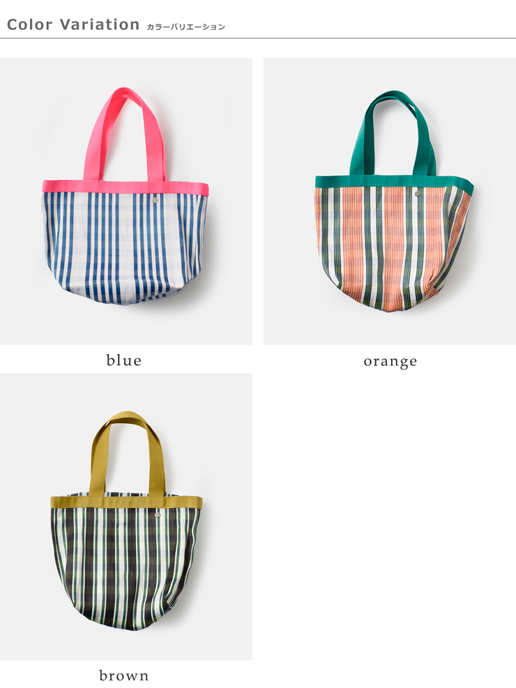 Pasand by ne Quittez pas(パサンド バイ ヌキテパ)マルチストライプメッシュポーチ付きトートバッグ“MultiStripeMeshToteBagWithPouch”882061pb1