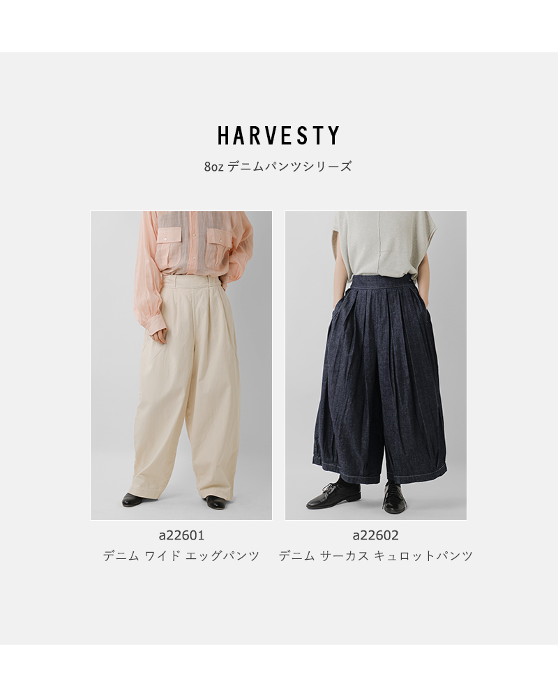HARVESTY(ハーベスティ)デニムワイドエッグパンツa22601