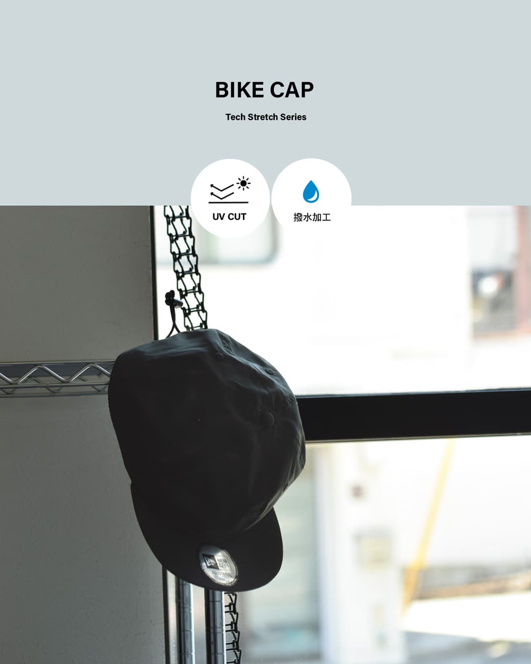 NEW ERAアウトドア テックストレッチ バイクキャップ bikecap-ts