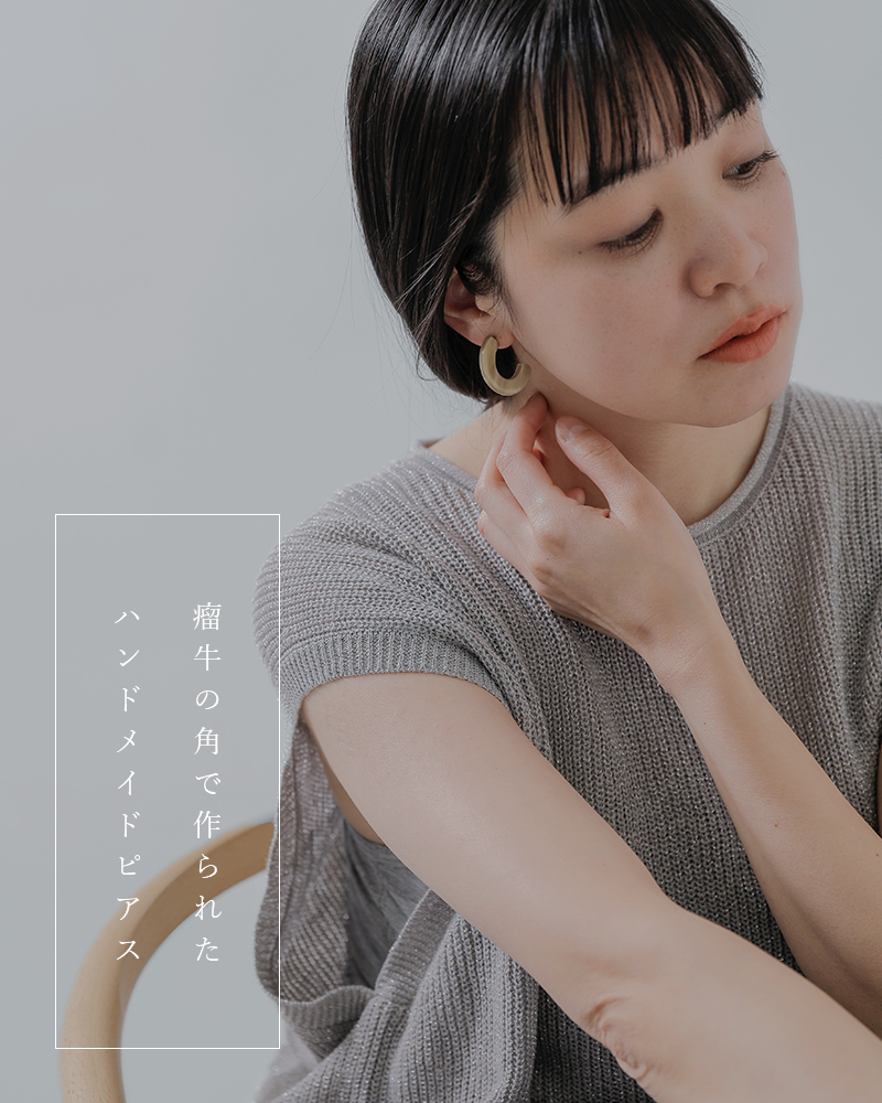 LINDOCHINEUR(ランドシヌール)ハンドメイドホーンピアスbjx779-2a