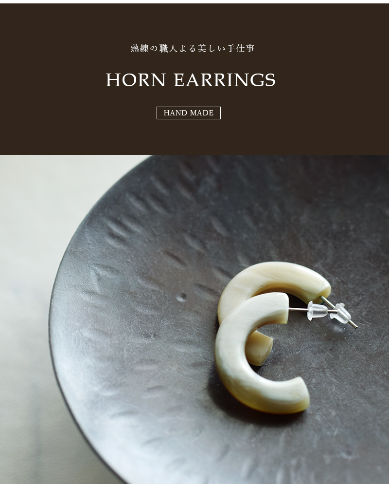 LINDOCHINEUR(ランドシヌール)ハンドメイドホーンピアスbjx779-2a