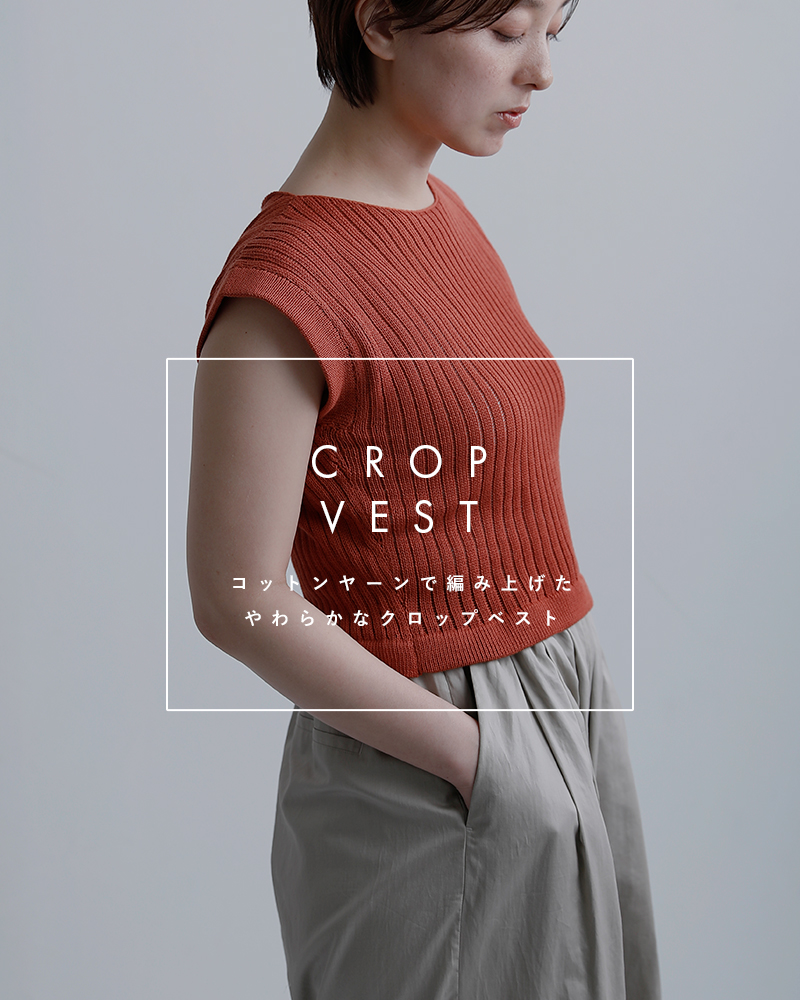 NIDOコットンヤーン クロップベスト “CROP VEST” crop-vest
