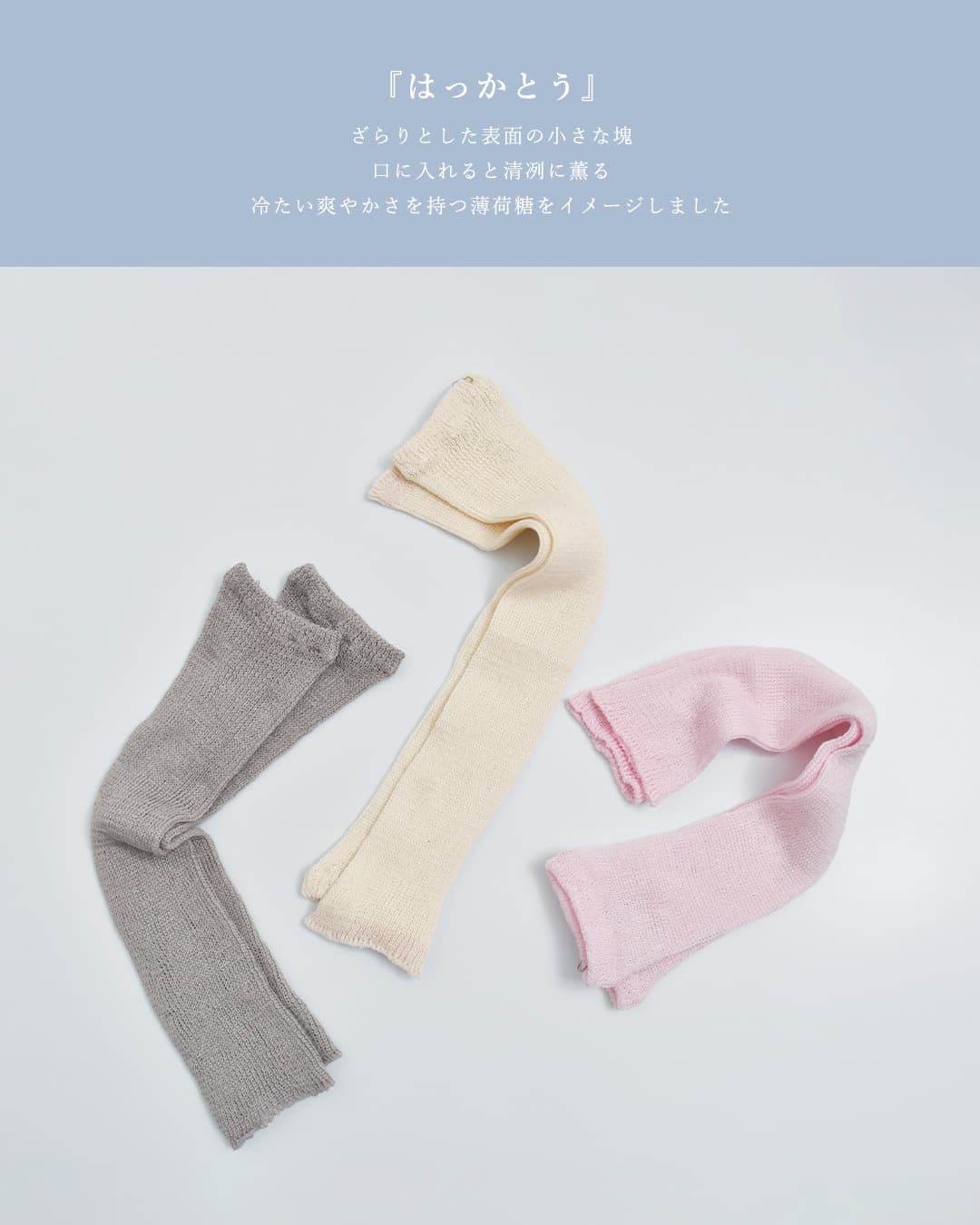 en Lilleレッグ＆アームカバー “はっかとう” el24401a