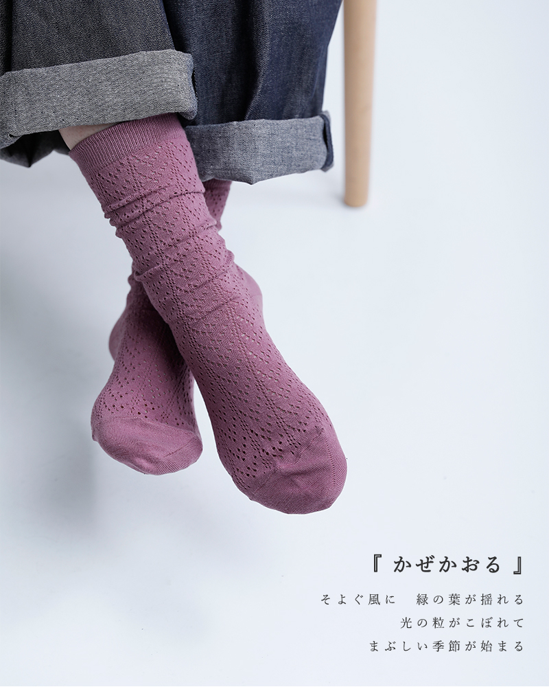 en Lilleコットン ミドル ソックス “かぜかおる” el25402