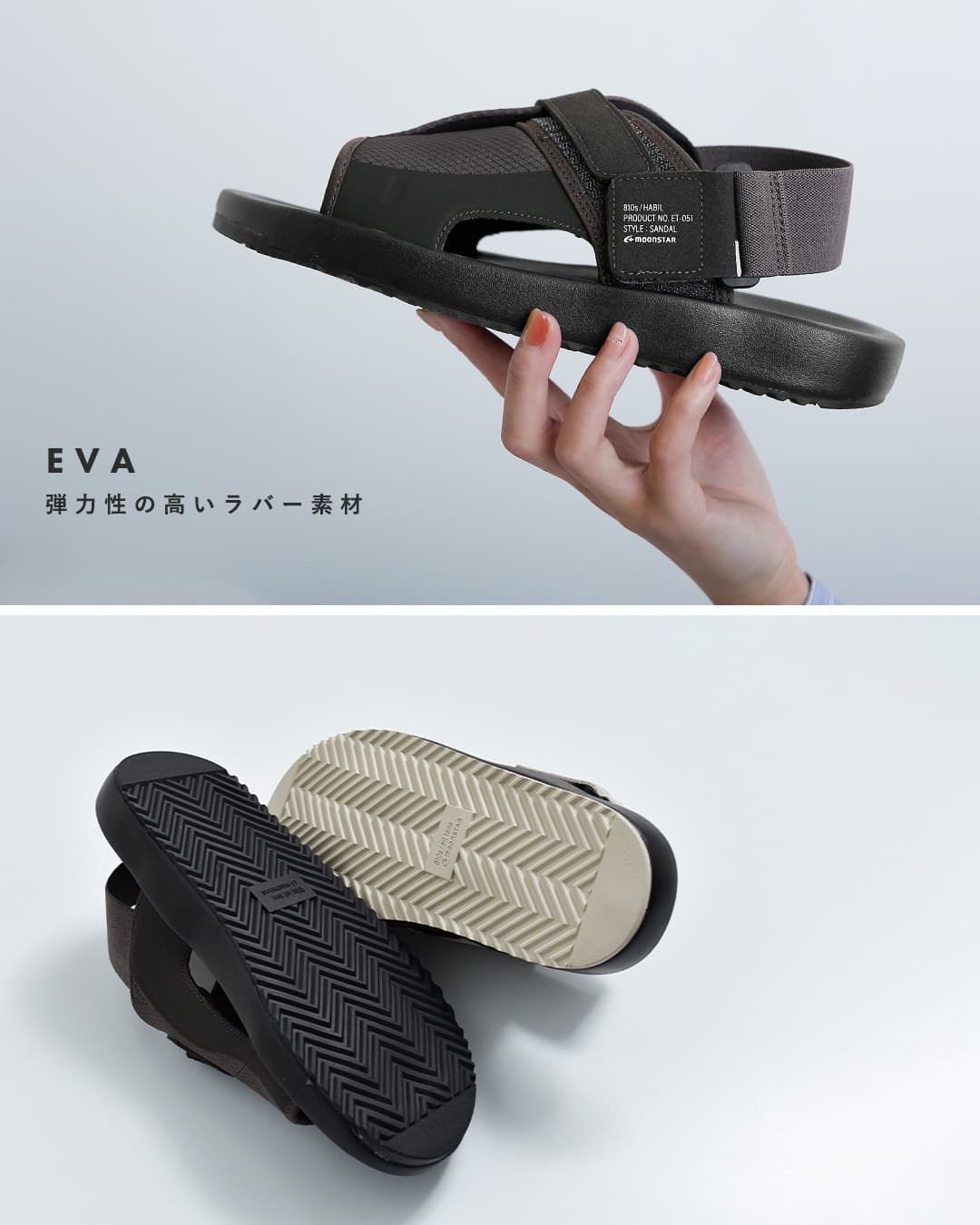 moonstarハビル EVAソール エラスティックバンド サンダル HABIL et051