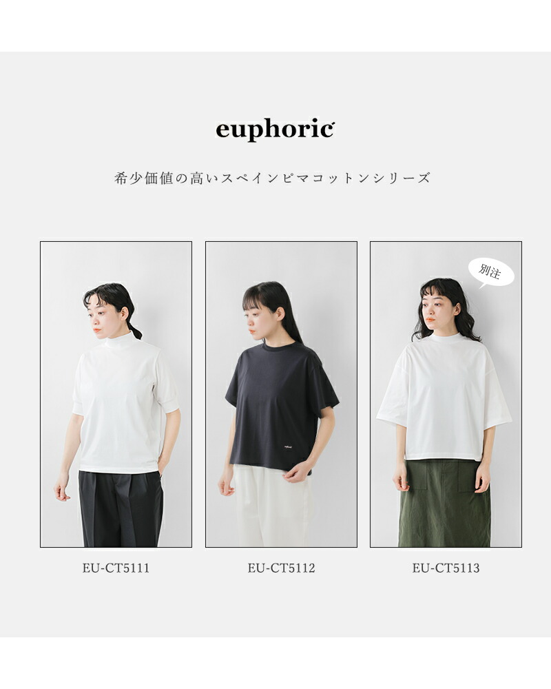 euphoric(ユーフォリック)スペインピマコットンモックネックプルオーバー“MockneckTops”eu-ct5111