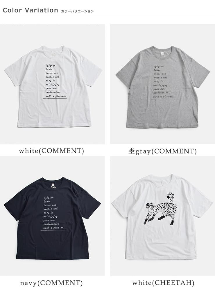 (g)コットン 天竺 プリント Tシャツ “COMMENT / ALPHABET / CHEETAH” g-317cm-al-ch