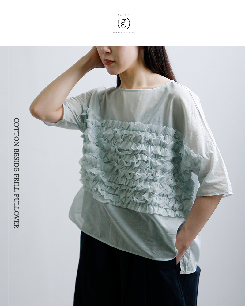 g(グラム)コットンビサイドフリルプルオーバーg-669