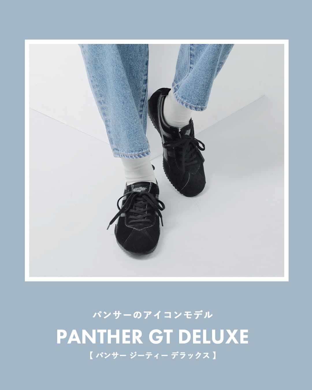 PANTHERPANTHER GT DELUXE スエード アッパー スニーカー gt-deluxe