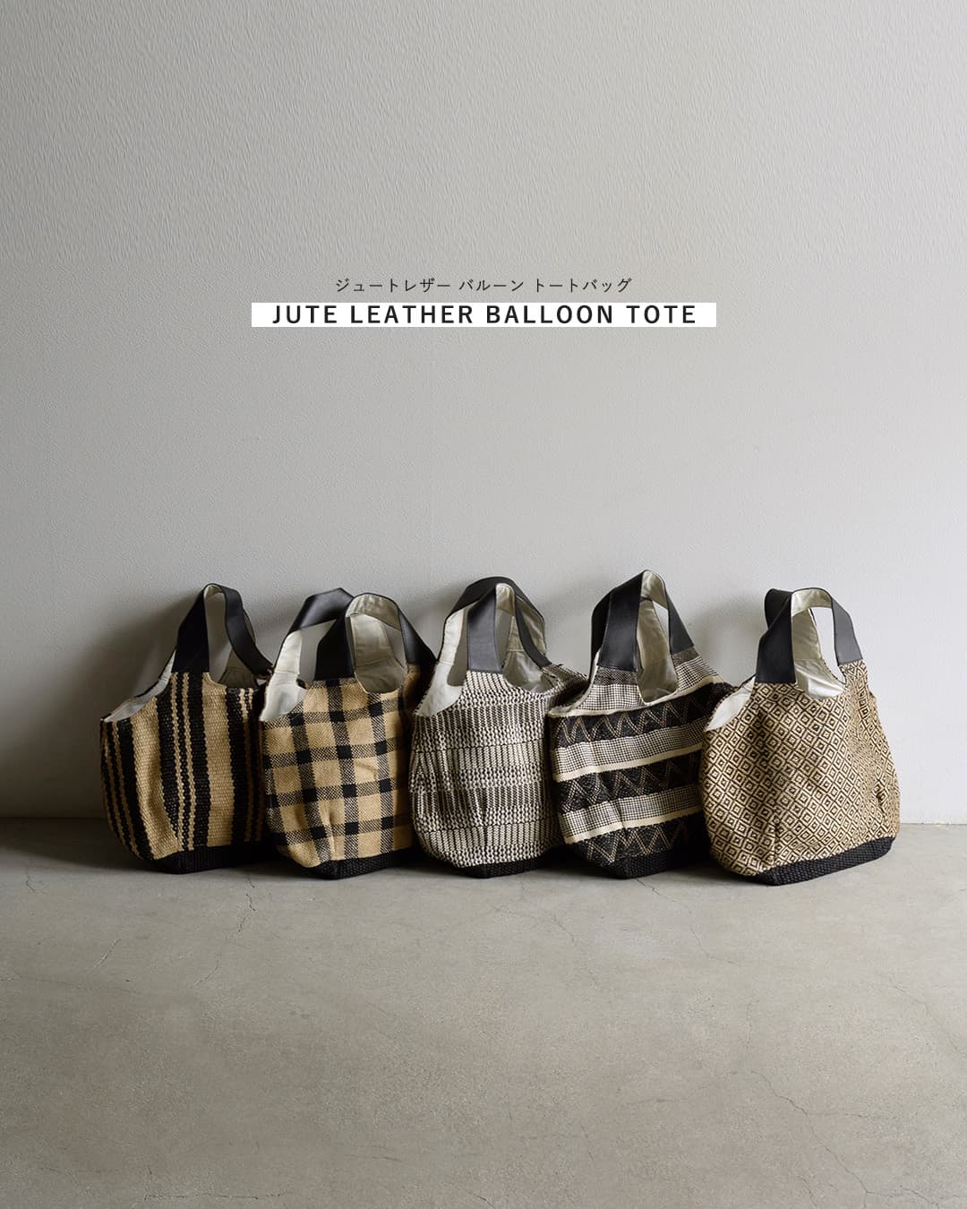 CACHELLIEジュートレザー バルーン トートバッグ JUTE LEATHER BALLOON TOTE jute-l-b-tote