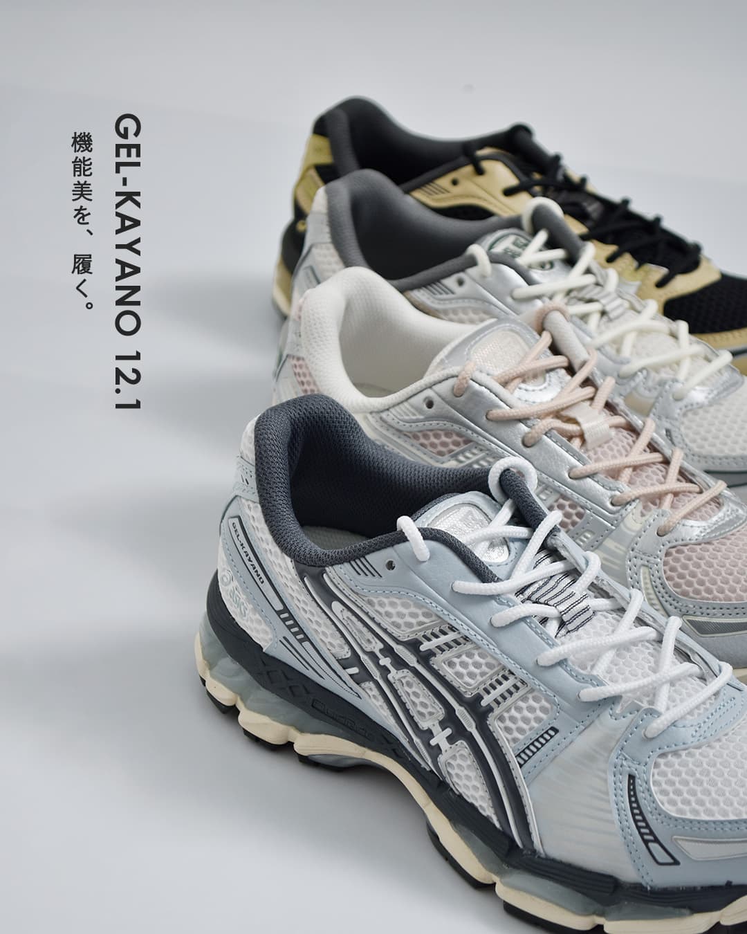 ASICSゲルカヤノ スポーツスタイル スニーカー GEL-KAYANO 12.1 gel-kayano12-1-same1
