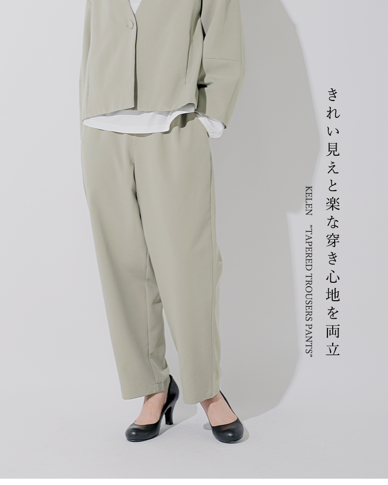 kelen(ケレン)テーパードトラウザーパンツ“ROYTR”lkl26hpt2125