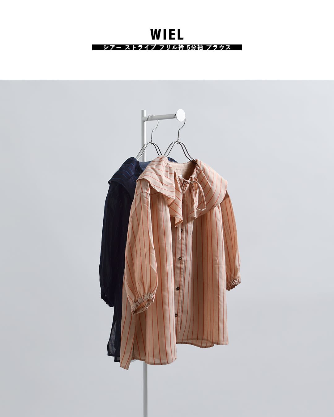 kelenシアー ストライプ フリル衿 5分袖 ブラウス WIEL lkl26sbl2302
