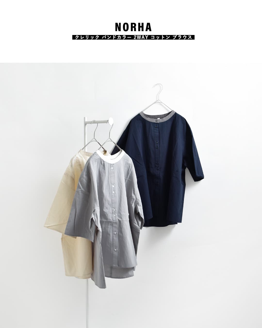 kelen ケレン クレリック バンドカラー 2way コットン ブラウス NORHA