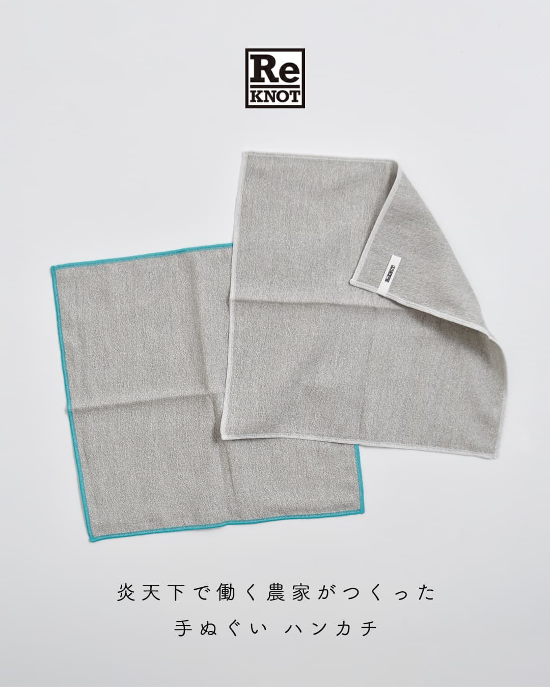 ReKNOT(リノット)炎天下で働く農家がつくった 手ぬぐい ハンカチ mfs2610