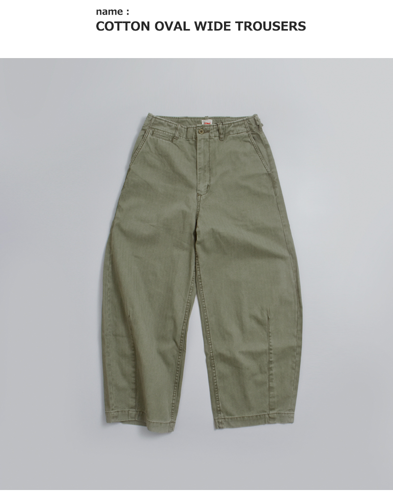 kha:ki(カーキ)コットンオーバルワイドトラウザーパンツ“OVALWIDETROUSERS”mil26hpt3250