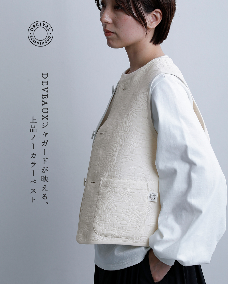 ORCIVAL(オーチバル・オーシバル)ジャガードトリムノーカラーベストor-a0782cjq
