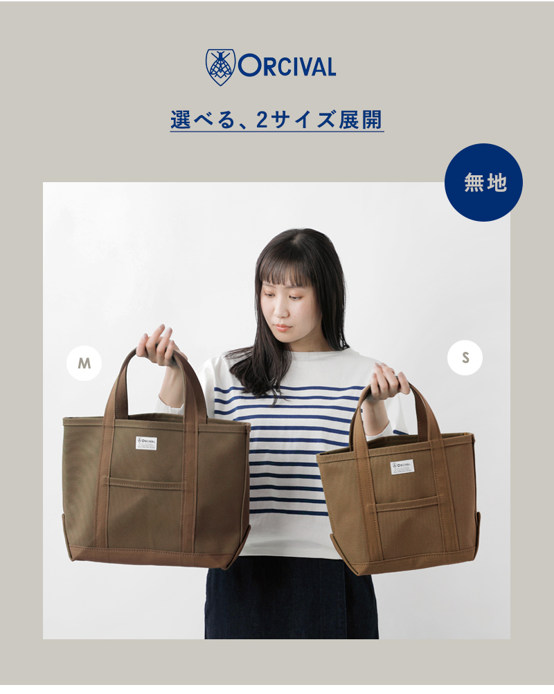 ORCIVAL(オーチバル・オーシバル)