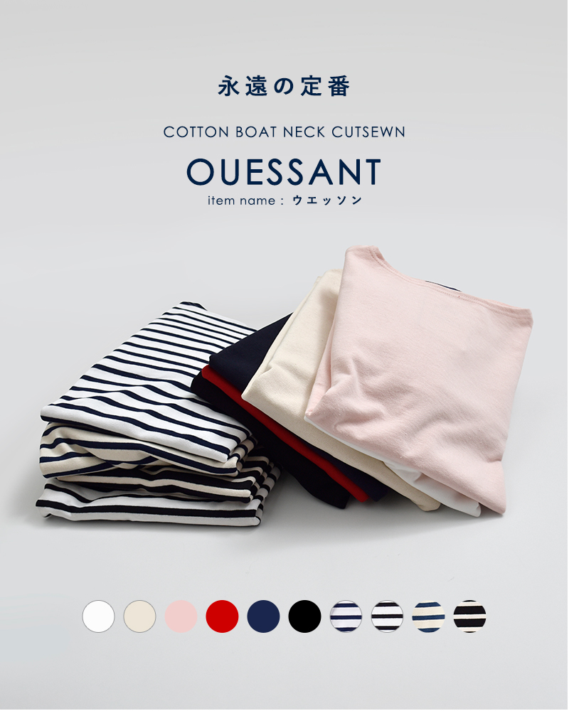 SAINT JAMES(セントジェームス)厚手 コットン ボートネック カットソー ouessant