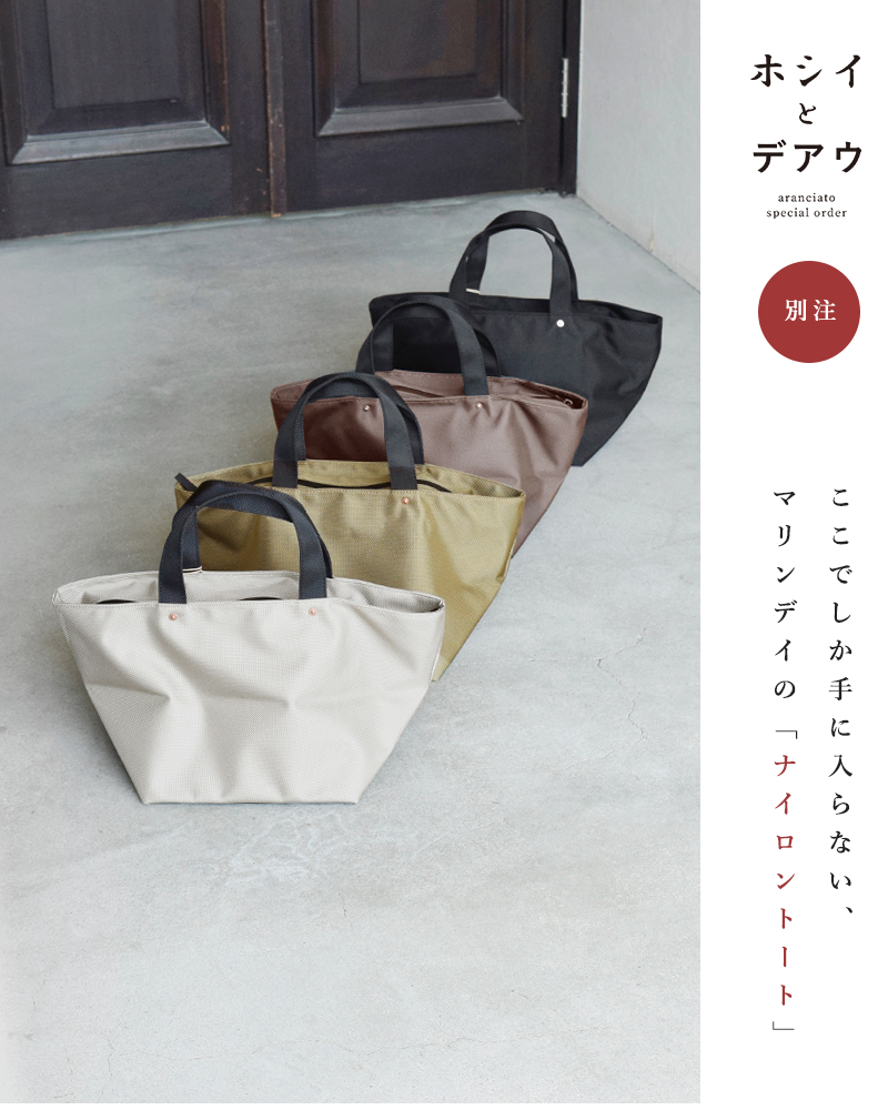 MARINE DAY(マリンデイ)aranciato別注66ナイロントートバッグ“PALM”palm