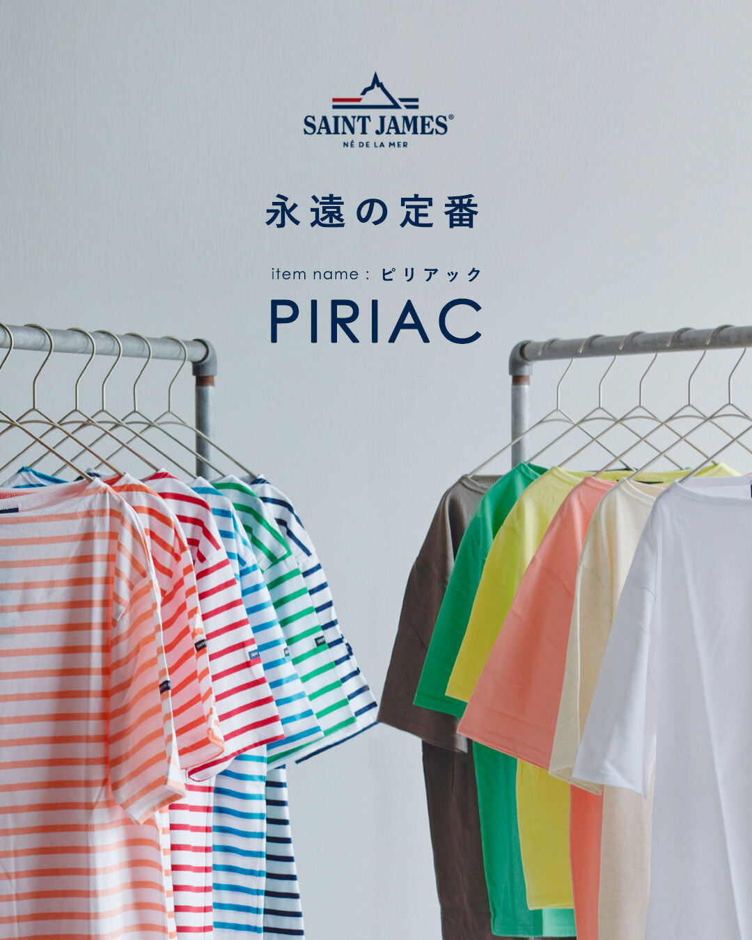 SAINT JAMES(�Z���g�W�F�[���X)�R�b�g�� �{�[�g�l�b�N T�V���c piriac
