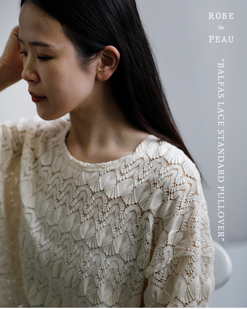 ROBE de PEAU(ローブデポー)コットンバルファスレーススタンダードプルオーバー“BALFASLACESTANDARDPULLOVER”r367