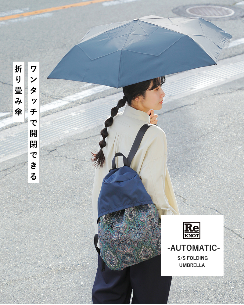 ReKNOT(リノット)ワンタッチ自動開閉形状安定加工折りたたみ傘“S/SFOLDINGUMBRELLA-AUTOMATIC-”rkn-25005