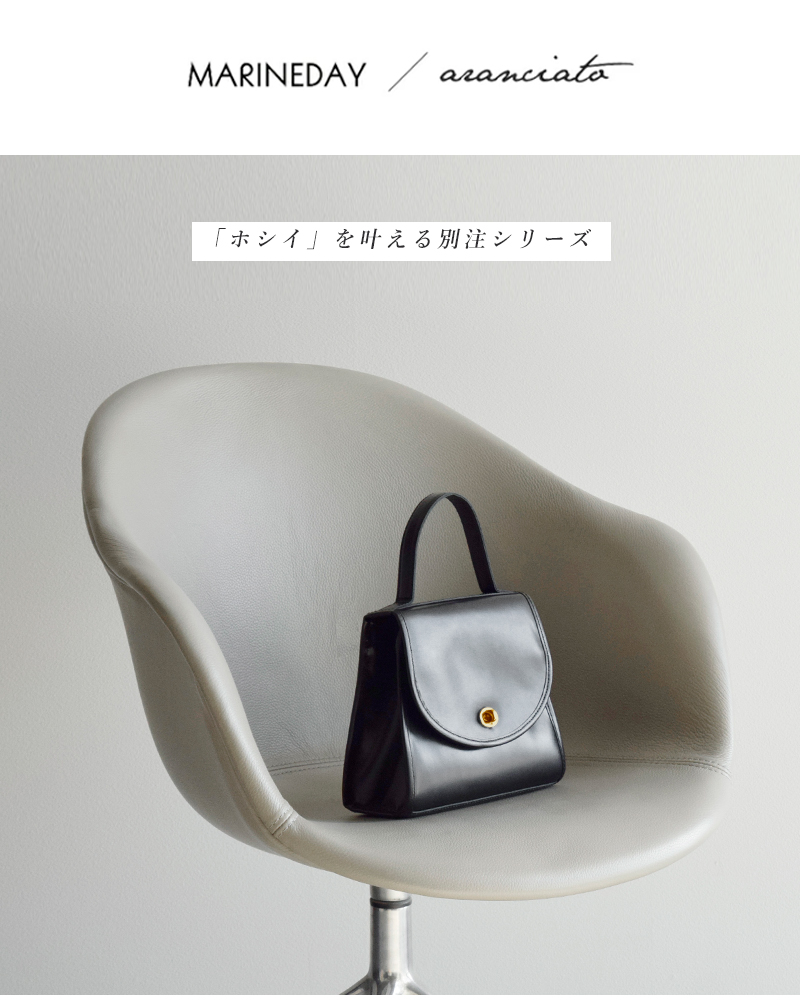 MARINE DAY(マリンデイ)aranciato別注イタリアンスムースカウレザーフラップハンドバッグ“SILVER2”silver2