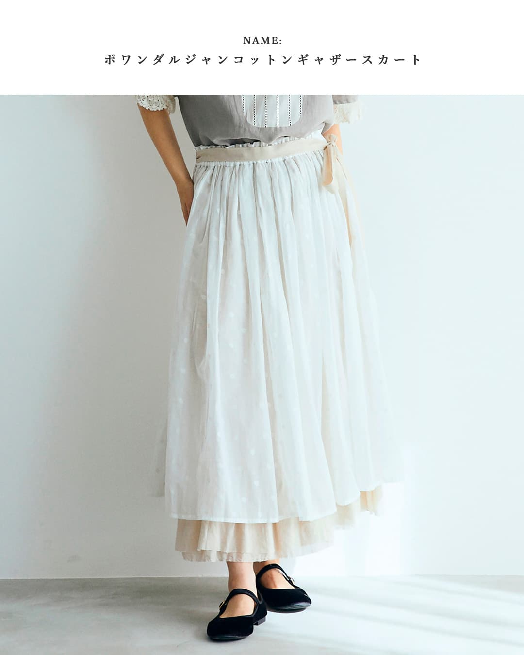 MAGALI 　 硫化染めコットン・ギャザースカート／アイボリー　新品 MAGALI マガリ ポワンダルジャンコットン ギャザー スカート sk83