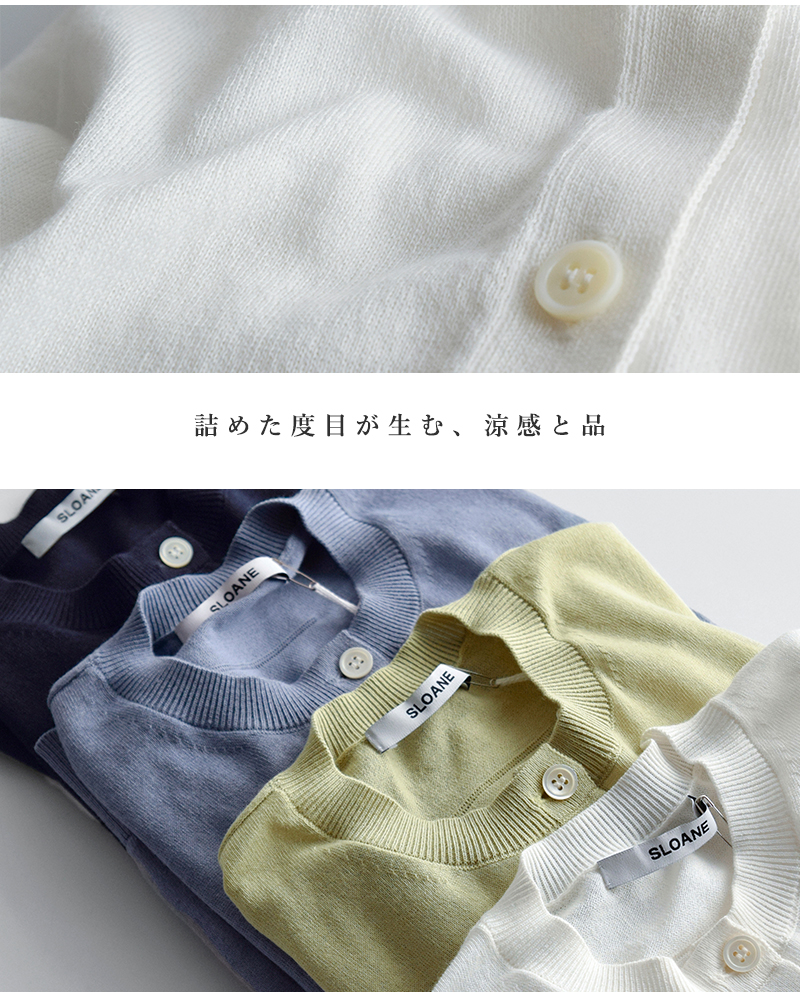 SLOANE(スローン)オーガニックコットン混6分袖クルーネックカーディガンsl10s-1078