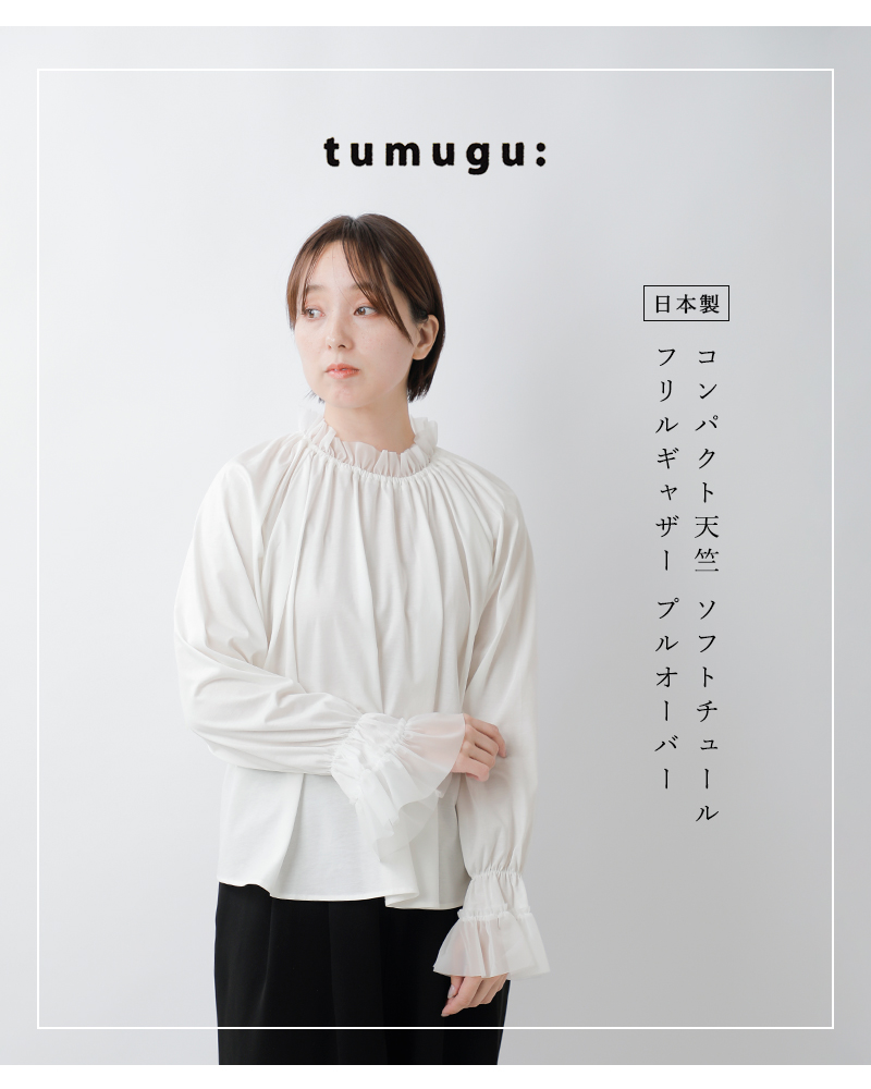 tumugu(ツムグ)コンパクト天竺ソフトチュールフリルギャザープルオーバーtc25413