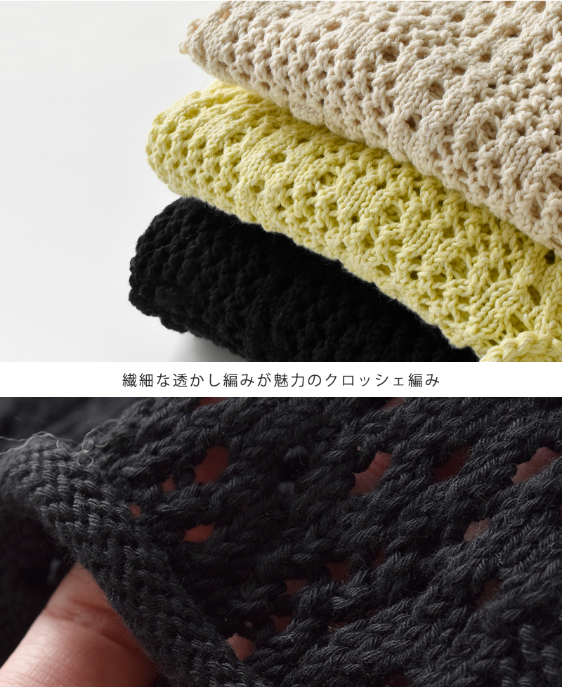 tumugu(ツムグ)コットンクロッシェカーディガンtk25412