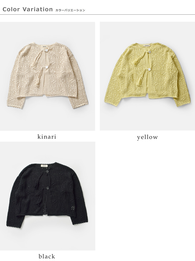 tumugu(ツムグ)コットンクロッシェカーディガンtk25412