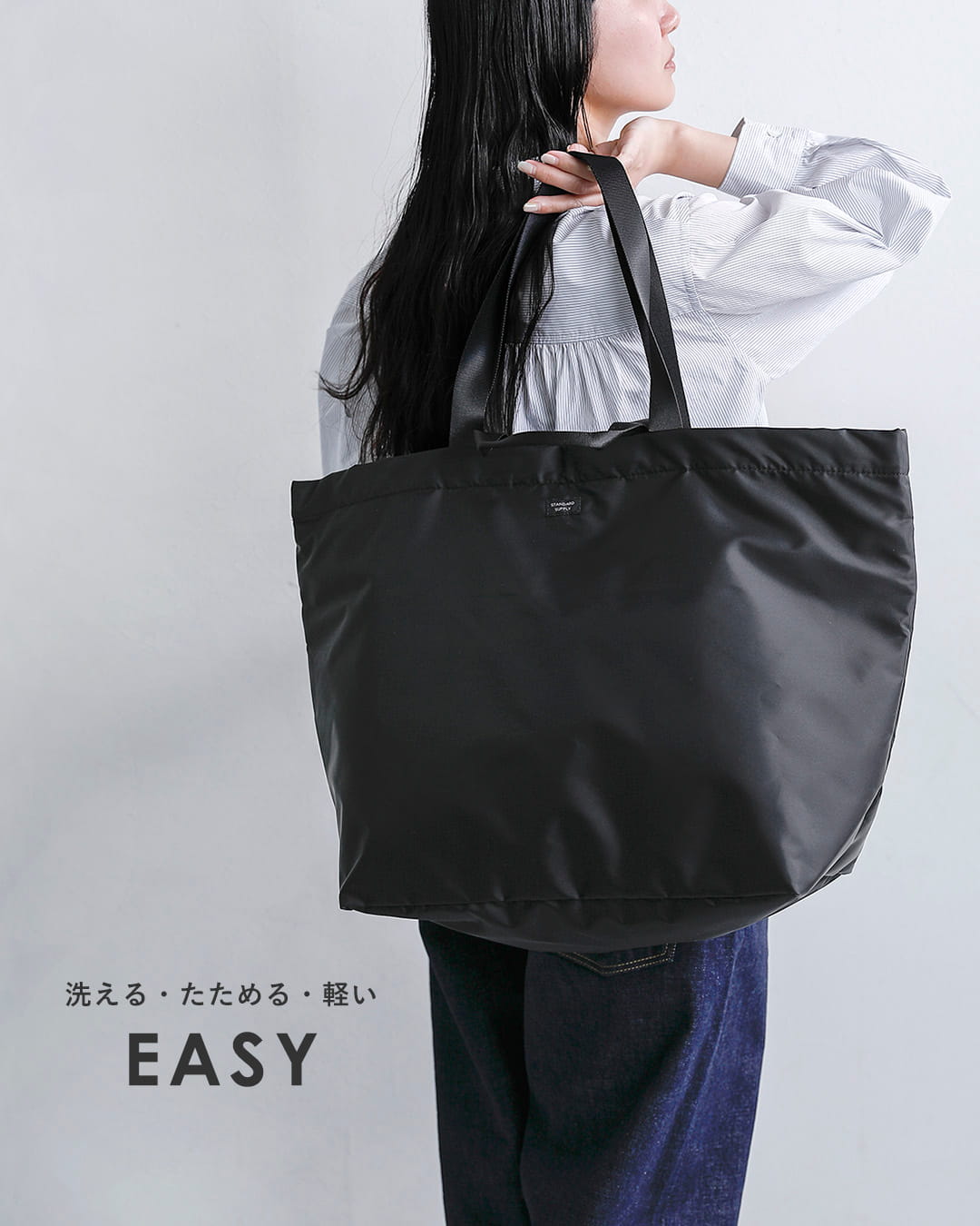 STANDARD SUPPLY2way トートバッグ Lサイズ EASY tote-l